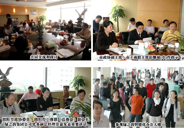 長沙市政協(xié)副主席、市工商聯(lián)主席彭繼球一行來綠之韻集團(tuán)調(diào)研
