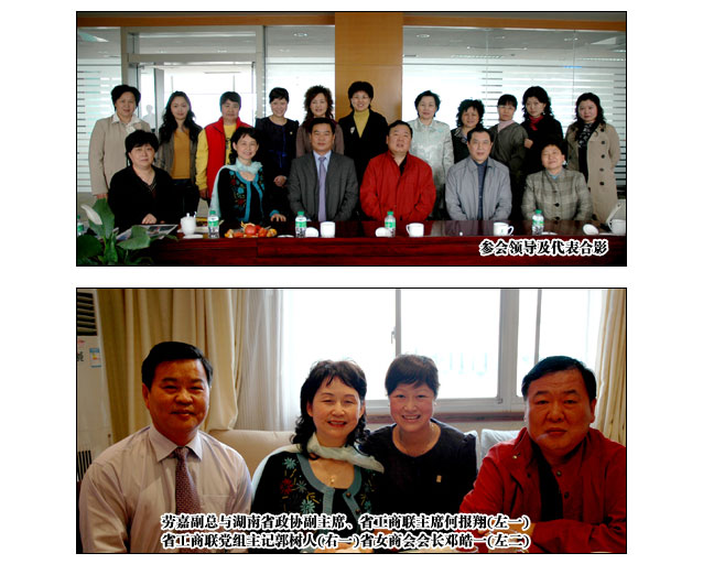綠之韻集團(tuán)董事、常務(wù)副總經(jīng)理勞嘉當(dāng)選湖南省工商聯(lián)女商會(huì)副會(huì)長(zhǎng)