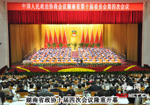 湖南省政協(xié)十屆四次會(huì)議隆重開幕