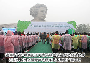 綠之韻集團(tuán)積極參與湖南省保護(hù)母親河千萬青少年綠色承諾行動(dòng)