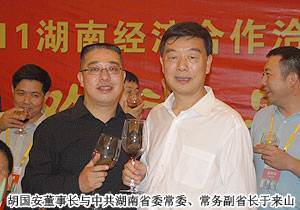 胡國(guó)安董事長(zhǎng)應(yīng)邀出席2011湖南經(jīng)濟(jì)合作洽談會(huì)暨湘商大會(huì)