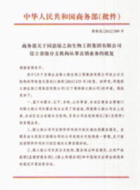熱烈祝賀綠之韻再獲國家商務(wù)部批準(zhǔn)，直銷區(qū)域擴(kuò)增內(nèi)蒙古、遼寧、吉林、山東四省