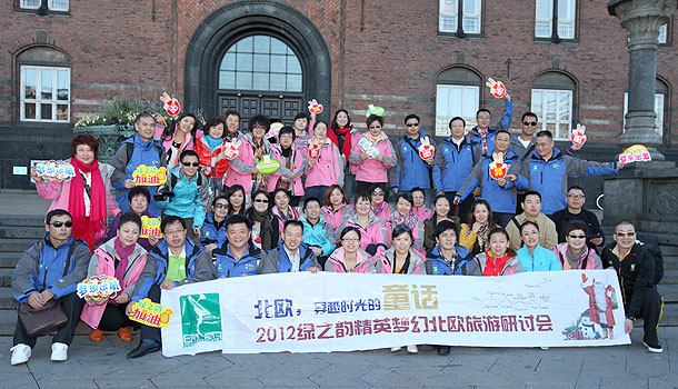 北歐，穿越時光的童話——2012綠之韻精英夢幻北歐旅游