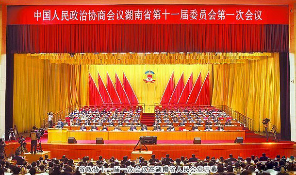 實(shí)干興湘 共謀發(fā)展——湖南省政協(xié)十一屆一次會(huì)議召開(kāi)