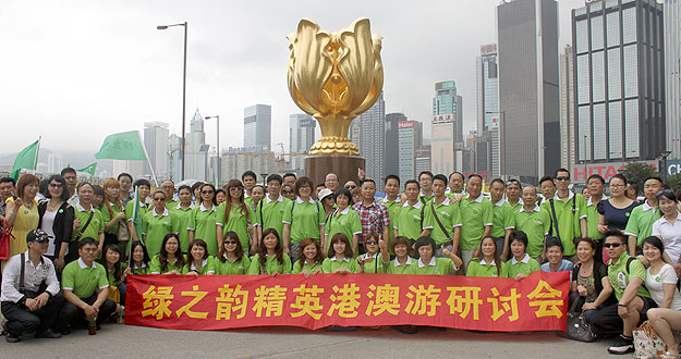 綠之韻營銷精英暢游港澳，共話未來