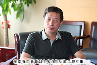 湖南省工商聯(lián)副主席肖翔一行蒞臨綠之韻集團考察指導