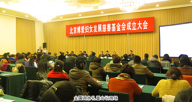 北京博愛婦女發(fā)展慈善基金會成立，綠之韻集團捐贈300萬元用于“貧困母親”持續(xù)救助行動