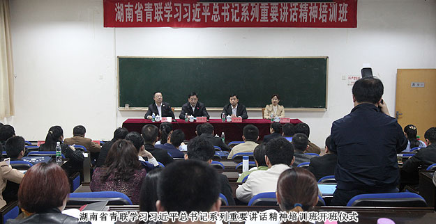 湖南省青聯(lián)副主席、綠之韻集團(tuán)董事長胡國安主持省青聯(lián)學(xué)習(xí)習(xí)近平總書記系列重要講話精神培訓(xùn)班開班儀式并講話