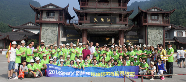 “激揚(yáng)夢(mèng)想，暢享人生”——2014綠之韻營(yíng)銷(xiāo)精英張家界浪漫之旅