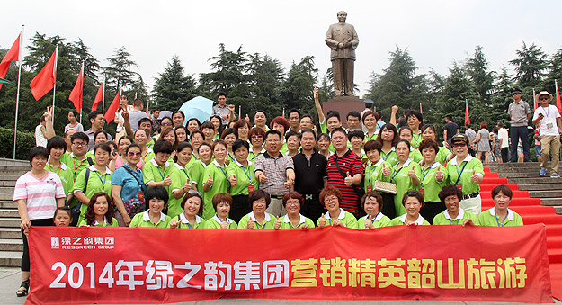 跟隨偉人足跡  共展綠韻飛揚(yáng)——綠之韻營(yíng)銷(xiāo)精英2014韶山紅色之旅