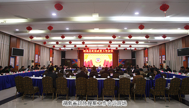 2015年省政協(xié)提案工作會(huì)議在綠之韻國際大酒店召開，湖南省政協(xié)副主席葛洪元等一行蒞臨綠之韻參觀指導(dǎo)