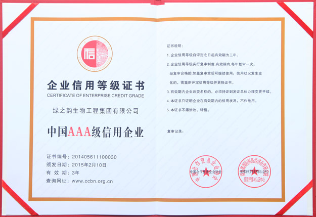 綠之韻集團(tuán)被評定為“中國AAA級信用企業(yè)”
