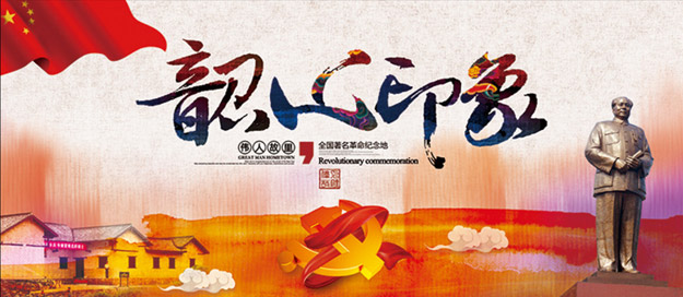 承偉人豪情壯志，譜綠之韻夢新篇章——綠之韻營銷精英2015韶山紅色之旅