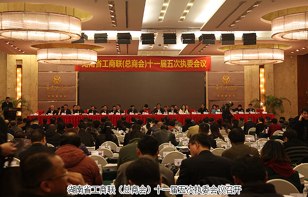 湖南省工商聯(lián)（總商會(huì)）十一屆六次常委會(huì)議、十一屆五次執(zhí)委會(huì)議召開，綠之韻集團(tuán)董事長胡國安、執(zhí)行總裁勞嘉受邀出席