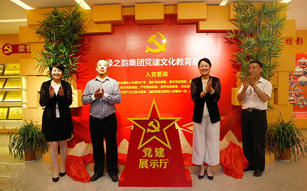綠之韻集團(tuán)黨建文化教育基地揭牌儀式成功舉行