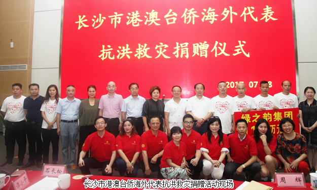 長(zhǎng)沙市港澳臺(tái)僑海外代表救災(zāi)捐贈(zèng)活動(dòng)舉行，胡國(guó)安董事長(zhǎng)赴寧鄉(xiāng)支援災(zāi)后重建