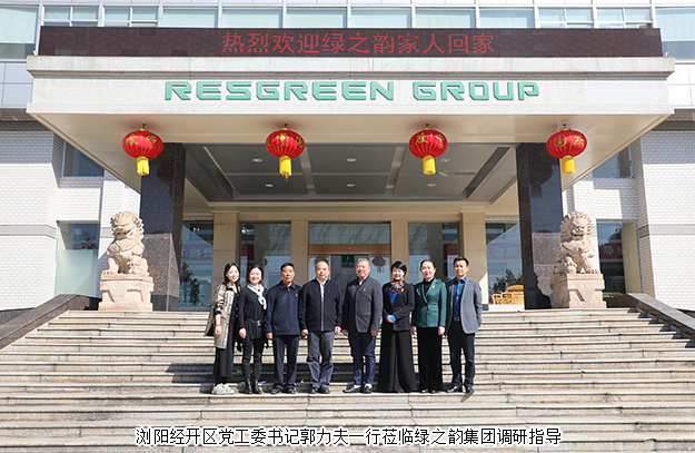 瀏陽經(jīng)開區(qū)黨工委書記郭力夫一行蒞臨綠之韻集團調(diào)研指導
