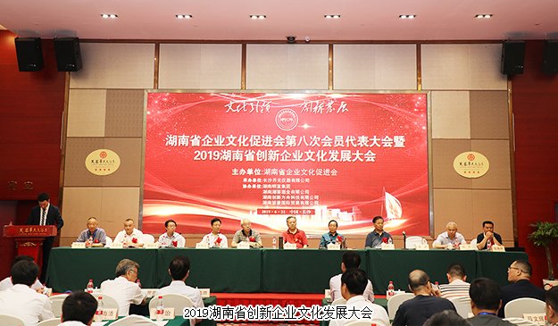 綠之韻集團受邀參加2019湖南省創(chuàng)新企業(yè)文化發(fā)展大會