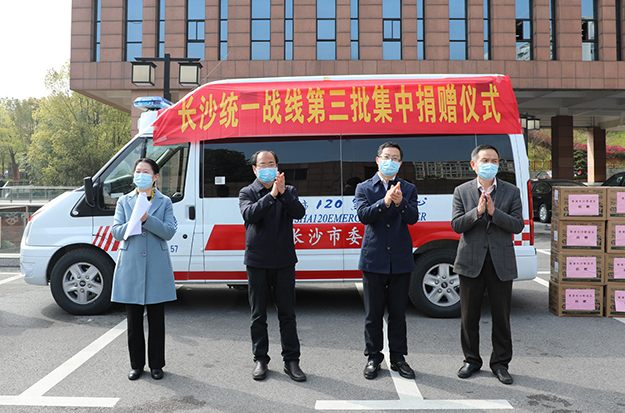 綠之韻集團(tuán)董事長(zhǎng)胡國(guó)安參加長(zhǎng)沙市統(tǒng)一戰(zhàn)線愛(ài)心捐贈(zèng)活動(dòng)