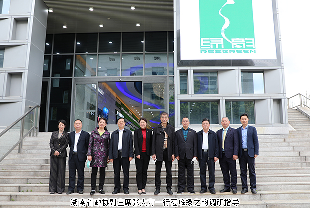 湖南省政協(xié)副主席張大方一行蒞臨綠之韻集團(tuán)調(diào)研指導(dǎo)