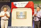 綠之韻國(guó)際商學(xué)院正式成立暨首屆領(lǐng)袖智慧研討會(huì)勝利召開(kāi)