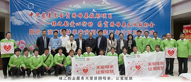 關(guān)愛貧困母親，讓愛綻放——綠之韻集團向中華慈善總會捐贈100萬用于貧困母親救助活動