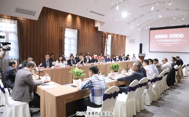 胡國安董事長受邀參加長沙市港澳僑企座談會