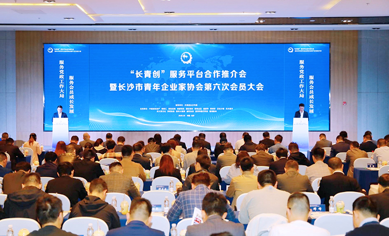 胡均安副總裁出席長沙市青企協(xié)第六次會員大會，當(dāng)選常務(wù)副會長