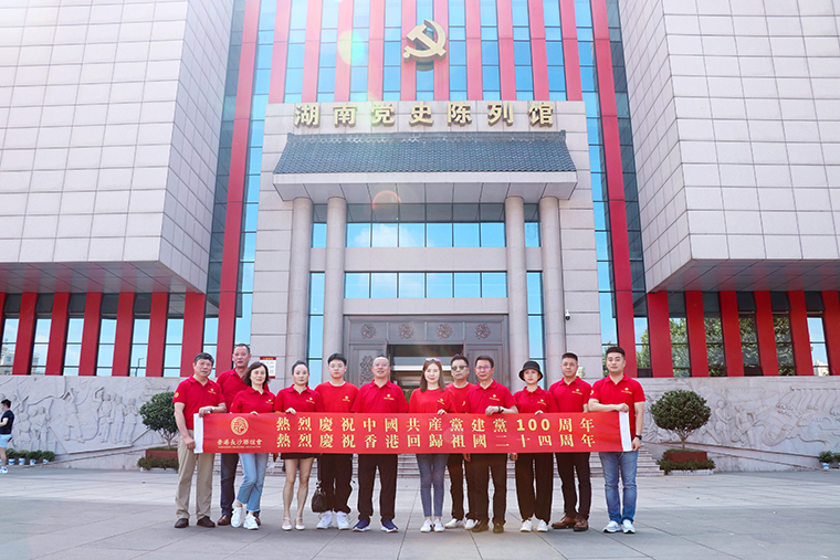 賀建黨百年 慶香港回歸 | 胡國安董事長參加香港長沙聯(lián)誼會活動