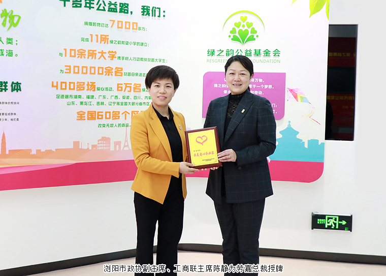 喜訊！綠之韻集團(tuán)董事、總裁勞嘉獲評瀏陽市“最美愛心企業(yè)家”稱號
