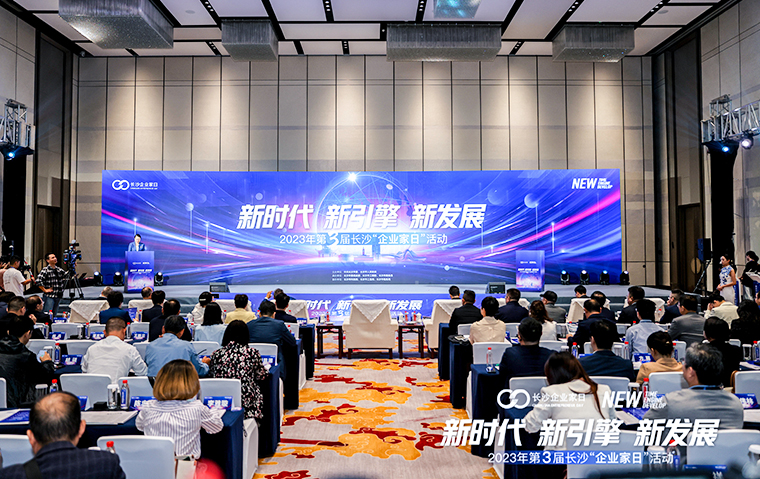 綠之韻集團(tuán)總裁勞嘉受邀參加2023年第三屆長沙“企業(yè)家日”活動