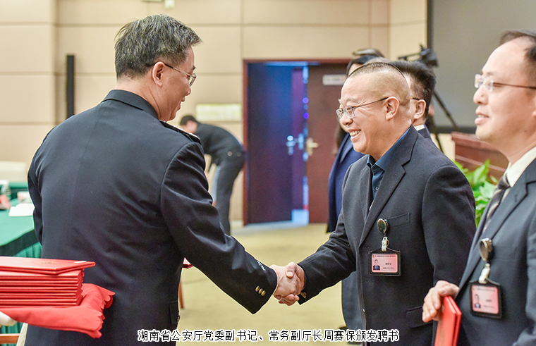 胡國(guó)安董事長(zhǎng)受聘為第八屆湖南省公安廳黨風(fēng)政風(fēng)警風(fēng)監(jiān)督員