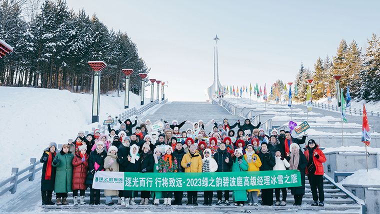 帶著夢(mèng)想去旅行 | 2023綠之韻碧波庭營(yíng)銷精英冰雪之旅圓滿收官