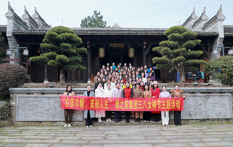 自信巾幗 美麗人生｜綠之韻集團(tuán)舉行“三八”女神節(jié)主題活動(dòng)